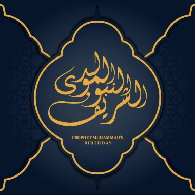 Peygamber Muhammed 'in doğum günü İslami tasarımı İslami motif desen ve kaligrafi tasarım vektörü
