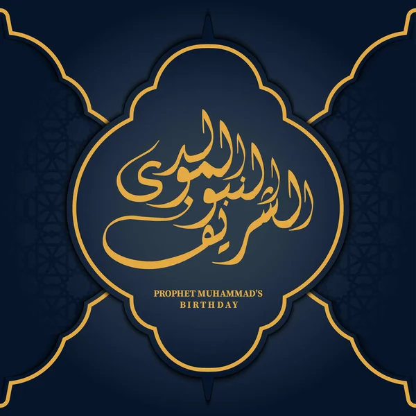 Profeten Muhammad Födelsedag Islamisk Design Med Islamisk Motiv Mönster Och — Stock vektor