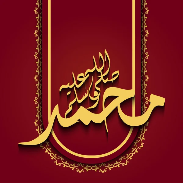 Исламистский Дизайн День Рождения Пророка Мухаммеда Исламским Мотивом Вектором Каллиграфического — стоковый вектор