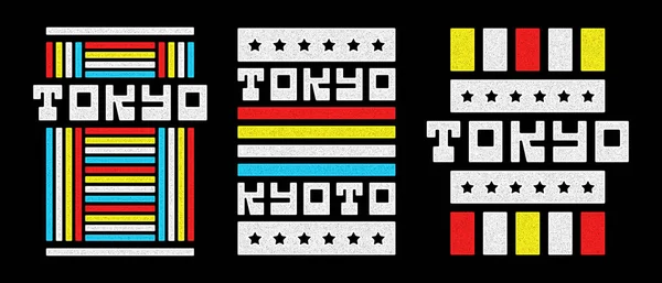 Векторні кольорові ретро-ілюстрації на тему Токіо. Стилізований вінтажний друк, плакат, друк.. — стоковий вектор