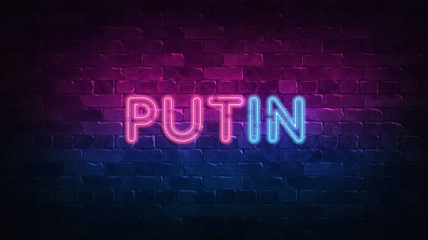 Putinova neonová značka. fialová a modrá záře. neonové texty. Cihlová zeď osvětlená Neonové lampy. Noční osvětlení na stěně. 3D ilustrace. Módní design. lehký proužek, jasná reklama — Stock fotografie