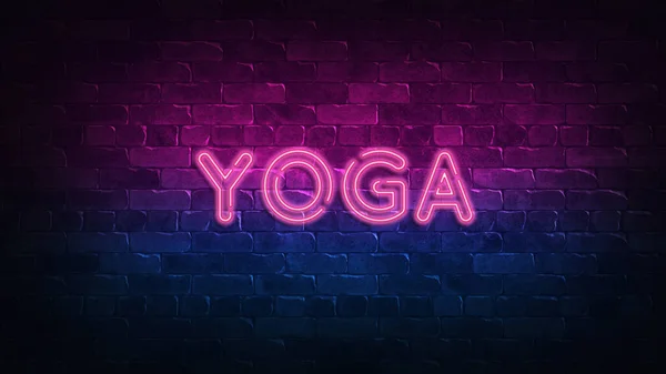 Yoga neon teken. paars en blauw gloeien. neon tekst. Bakstenen muur verlicht door neon lampen. Nachtverlichting aan de muur. 3d illustratie. Trendy vormgeving. lichte banner, heldere reclame — Stockfoto