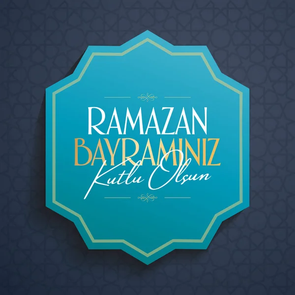 Ramazan Bayramin Kutlu Olsun Müslüman Cemaati Ramazan Kutsal Ayı Billboard — Stok Vektör