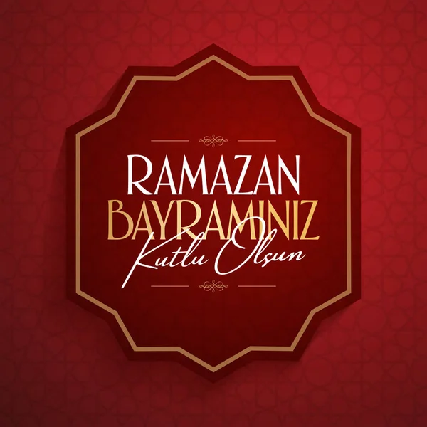 Ramazan Bayramin Kutlu Olsun Müslüman Cemaati Ramazan Kutsal Ayı Billboard — Stok Vektör