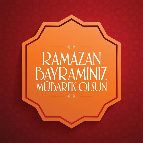 Ramazan Bayramin Mübarek Olsun Kutsal Ramazan Ayı Mübarek Ramazan Bayramı — Stok Vektör