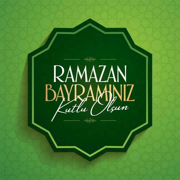 Ramazan Bayramin Kutlu Olsun Müslüman Cemaati Ramazan Kutsal Ayı Billboard — Stok Vektör