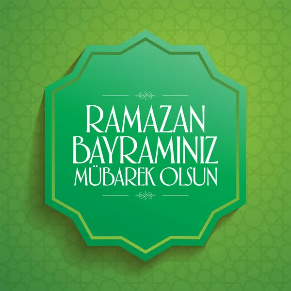 Ramazan Bayramin Mübarek Olsun Kutsal Ramazan Ayı Mübarek Ramazan Bayramı — Stok Vektör