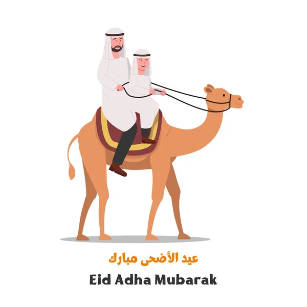 父亲和儿子骑着骆驼埃德Adha Mubarak卡通 — 图库矢量图片