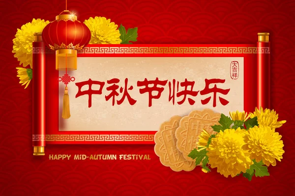 Mid Podzimní Festival Designu Lucernou Svitky Mooncakes Chryzantéma Květy Překlad — Stockový vektor