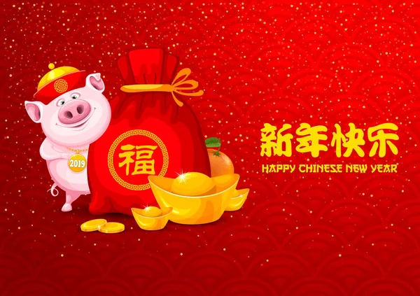 新しい 2019 年と黄金のコインやインゴットのシンボルとして豚と中国の新年挨拶のデザイン テンプレートです 中国語の翻訳新年あけましておめでとうございます 袋の文字は 幸運を意味します ベクトル図 — ストックベクタ