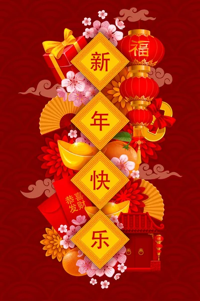 快乐的中国新年贺卡设计与不同的传统节日元素 中文翻译 新年快乐 祝你财财 向量例证 — 图库矢量图片