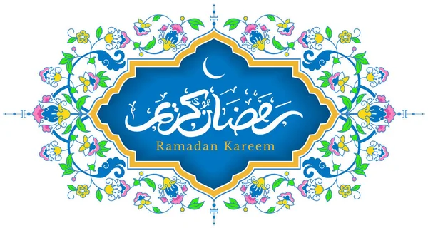 Ramadan kareem — Stock Vector