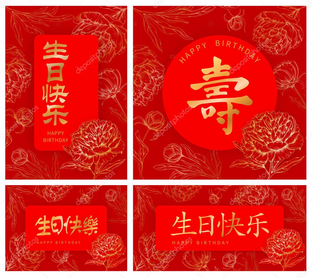 Happy Birthday Greeting Card In Chinese Style