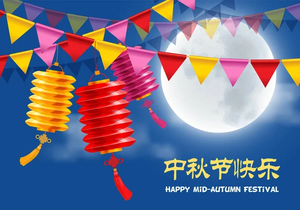 Happy Mid Autumn Festival — Stock Vector