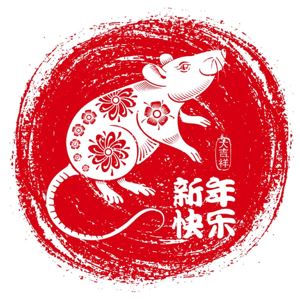 Čínský Nový rok, rok potkana — Stockový vektor