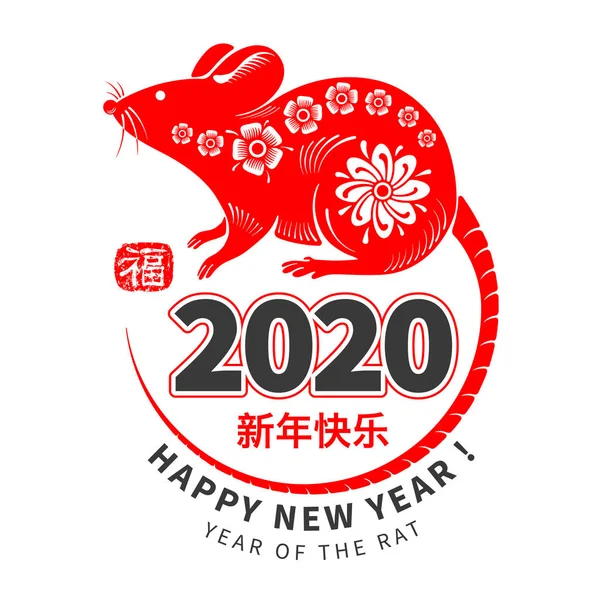 Щасливого китайського Нового року, року щурів — стоковий вектор