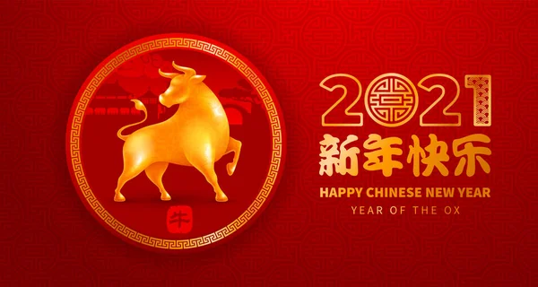 Tarjeta Felicitación Festiva Lujo Vectorial Para Año Nuevo Chino 2021 — Vector de stock