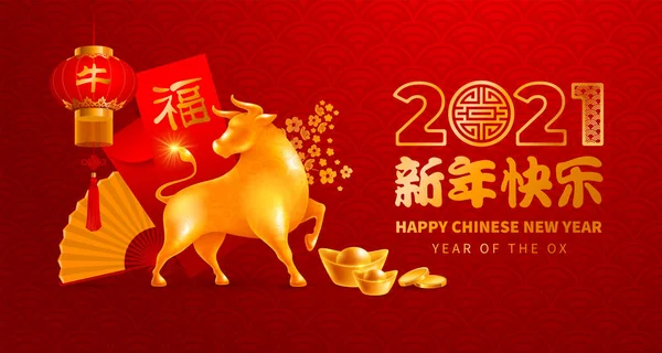 Schicke Festliche Grußkarte Zum Chinesischen Neujahr 2021 Mit Goldener Ochsenfigur — Stockvektor