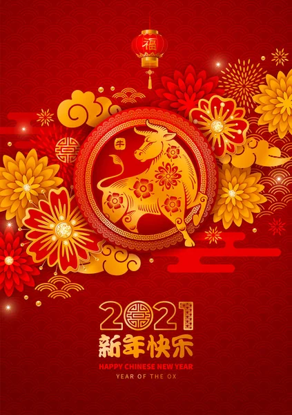 Chinese New Year 2021 Year Vector Design Paper Cut Flowers — Stock Vector