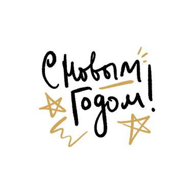 Mutlu yeni yıl Rus hat kartpostal. Arka plan beyaz, illüstrasyon vektör.