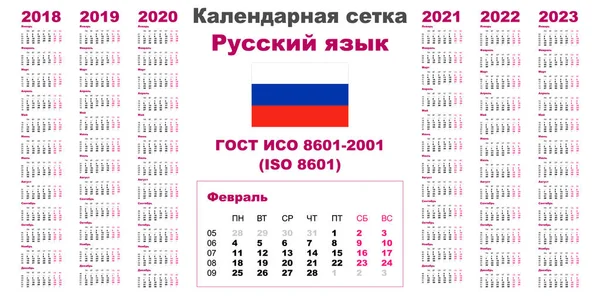 Nastavit mřížku nástěnné kalendáře ruského jazyka pro rok 2018, 2019, 2020, 2021, 2022, 2023, Iso 8601 s týdny — Stockový vektor