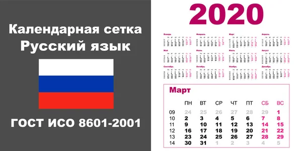 Calendário de idioma russo grade para 2020 com semanas numeradas, vetor —  Vetores de Stock