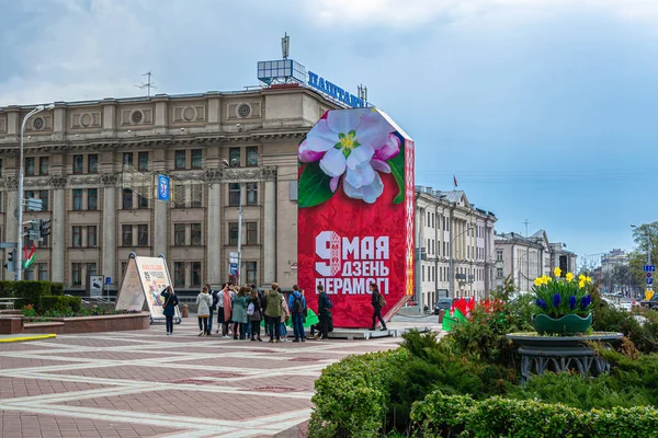 Minsk Belarus April 2017 Prospekt Nezavisimosti Independence Avenue Minsk Group — Stock Photo, Image