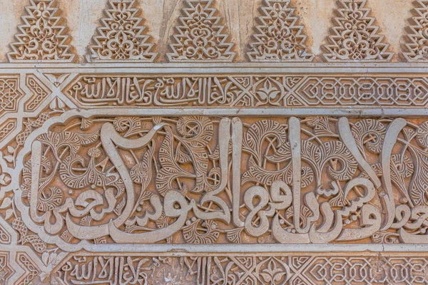 Ornaments Alhambra Palace Granada Spain — Stock Photo, Image