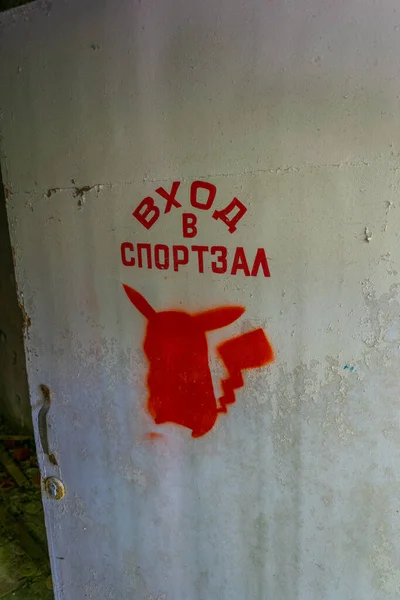 Chernobyl Ukraine Αυγούστου 2019 Street Art Chernobyl Exclusive Zone Ukraine — Φωτογραφία Αρχείου