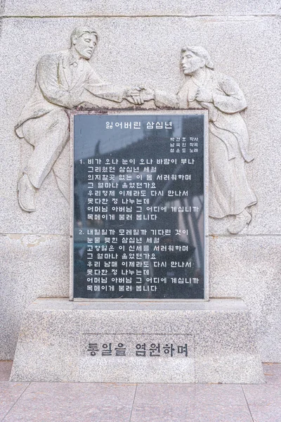 Imjingak Korea November 2019 Years Lost Imjingak Unification Park Republic — стоковое фото