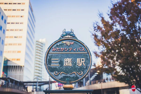 Tokyo Japon Novembre 2018 Arrêt Bus Pour Musée Ghibli Place — Photo