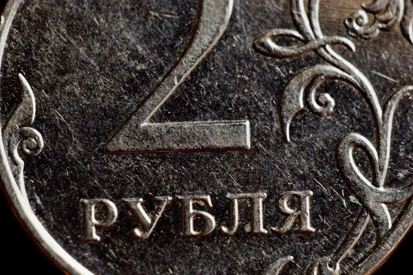 Coin two Russian rubles macro isolated on black background. Detail of metallic money close up. money of the European country Russia — Stock Photo, Image