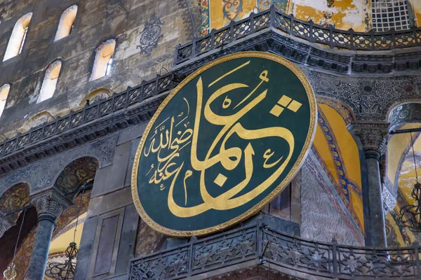 Interior Hagia Sophia Former Orthodox Cathedral Ottoman Imperial Mosque Istanbul — Stok fotoğraf