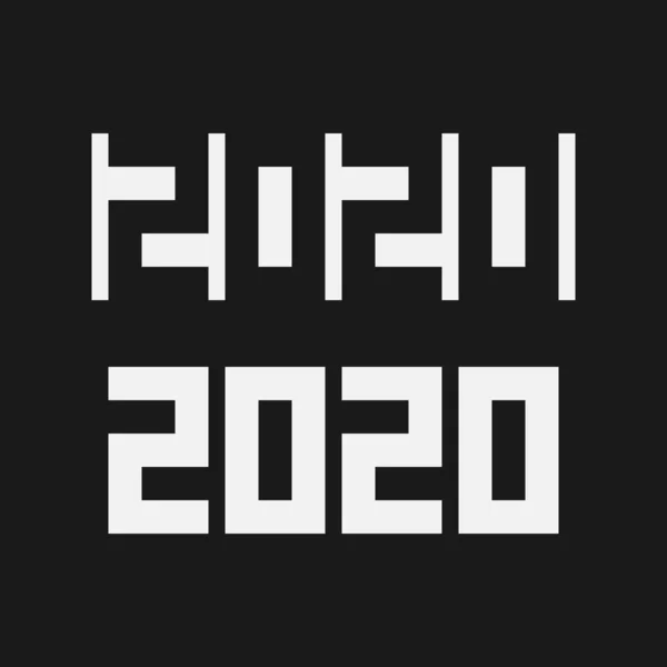 2020 Desain Tipografi Set Dari Dua Logo Monokrom Grafis - Stok Vektor