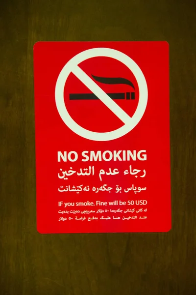 Smoking Iniciar Sesión Español Árabe Kurdo — Foto de Stock