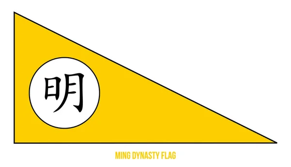 Dinastía Ming (1368-1644) Bandera ondeando Vector Ilustración sobre fondo blanco. Bandera histórica de China . — Vector de stock