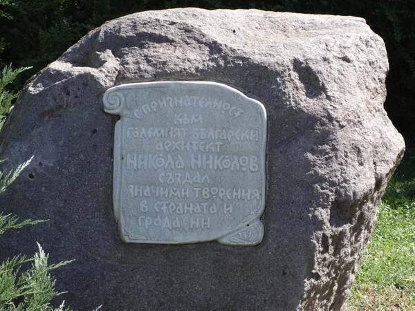 Kamienny pomnik w Veliko Tarnovo, Bułgaria — Zdjęcie stockowe