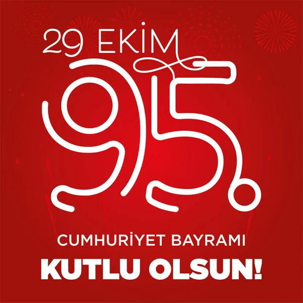 Ekim ジュムフリイェト Bayrami ベクトル図 日トルコ共和国 月お祝いカード 共和国日 — ストックベクタ