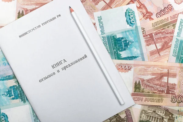 book complaints reviews and suggestions from the Ministry of Commerce of the Russian Federation