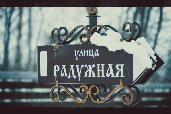 Stylowe Wskaźnik Vintage Ulicy Miejscowości Rosyjski — Zdjęcie stockowe