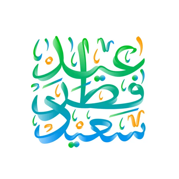 Arab Lettering Simply Vector Illustration — Stock Vector