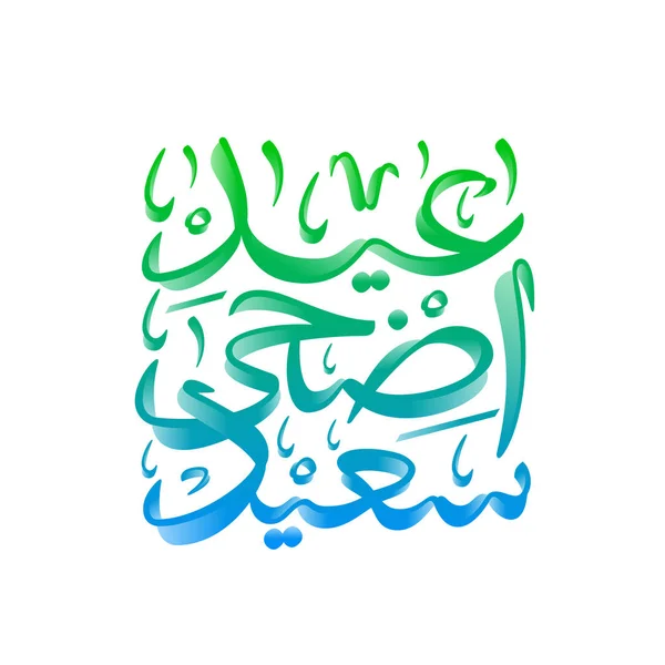 Lettrage Arabe Illustration Simplement Vectorielle — Image vectorielle