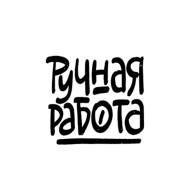 Rusça el yapımı harfler, basit bir vektör çizimi.  