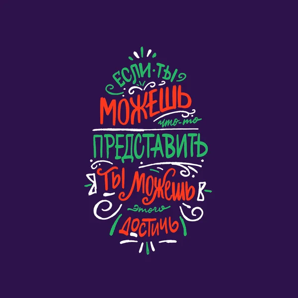 Citation Inspirante Illustration Vectorielle Simple — Image vectorielle