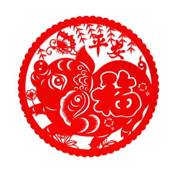 fluffy red flat paper-cut sticker on white as symbol of Chinese New Year of the pig the Chinese means good luck and safe