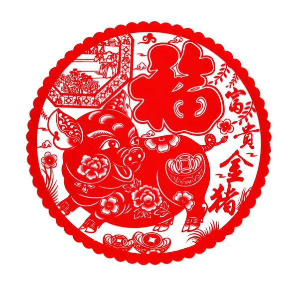 fluffy red flat paper-cut sticker on white as symbol of Chinese New Year of the pig the Chinese means good luck and rich