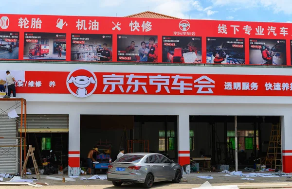 Zhongshan กวางต งประเทศจ กรกฎาคม 2020 านค าของบร การรถยนต Jingdong กตกแต — ภาพถ่ายสต็อก