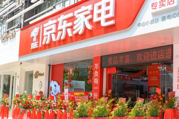 ZHONGSHAN GUANGDONG China-August 29 2020:A newly opened shop of JingDong household electrical appliances.JingDong is on the NASDAQ stock market and the code is JD.