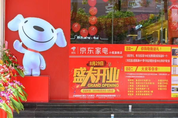 Zhongshan กวางต งหาคม 2020 านค าเป ดใหม ของ Jingdong เคร — ภาพถ่ายสต็อก