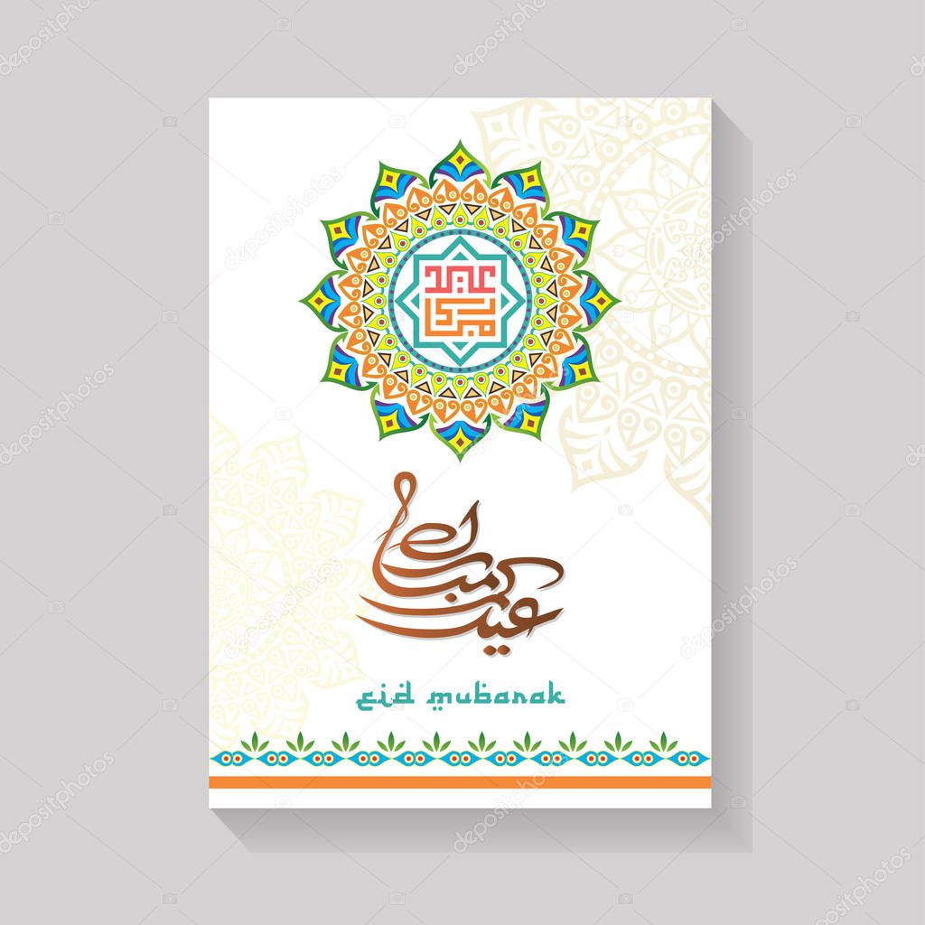 Eid mubarak calligraphy means happy holiday with light turquoise arabesque floral pattern